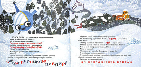 Ваговіз, причіп і новорічна ялинка